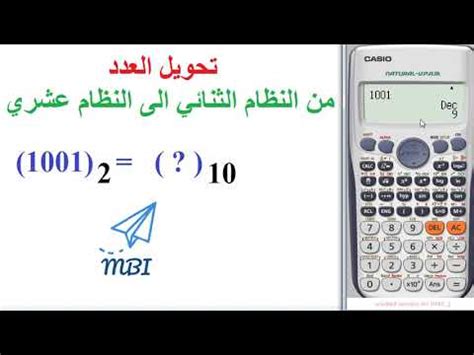 الرقم العشري 11 يساوي العديد في النظام الثنائي - النظام الأساسي
