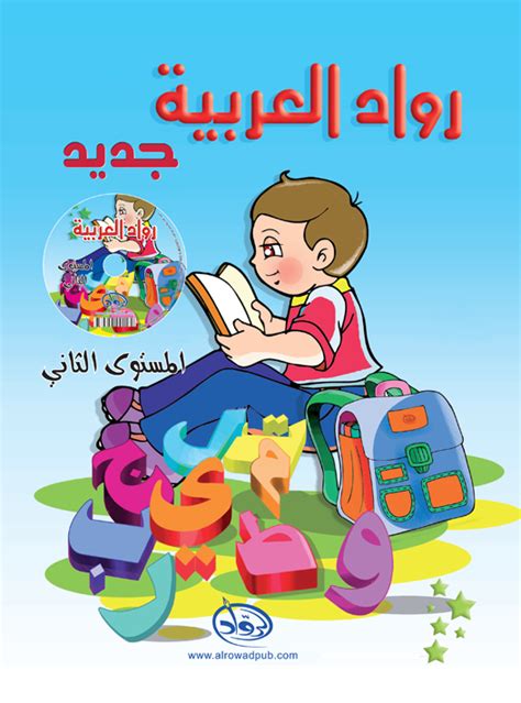 الرواد - العربي - e-arabi