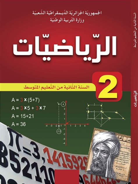 الرياضيات - صفحة مرجعية