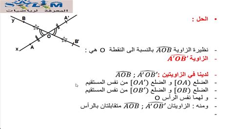 الزاويتان المتقابلتان عموديًا متطابقتان