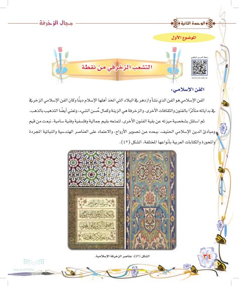 الزخرفة هي زينة وإتمام لسبب وجيه ويعني أيضا التذهيب بالذهب