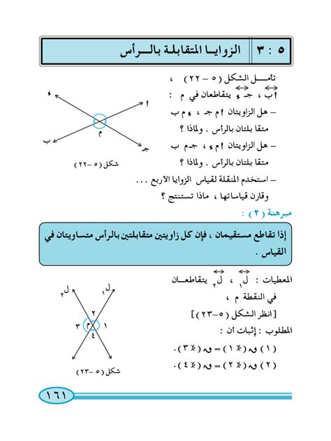الزوايا المتقابلة عموديًا متطابقة - العلم