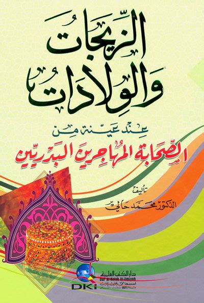 الزيجات والولادات لعينة من رفاق المغتربين البدريين