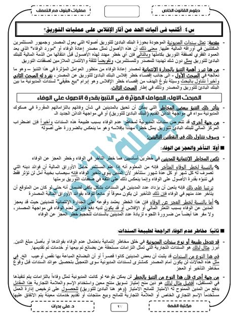 السؤال الأخير في وضع العلامات لحل مسألة المدارية في نباتات التسلق هو الانتثار ...