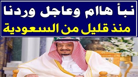السعودية مباشر - اخبار السعودية اليوم اخبار السعوديه اخبار اليوم اخبار ...