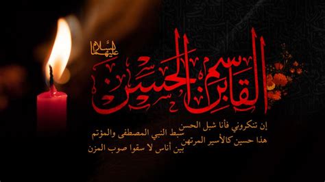 السلام على القاسم بن الحسن الرضوض حسين عياش Mp3 - استمع اليها