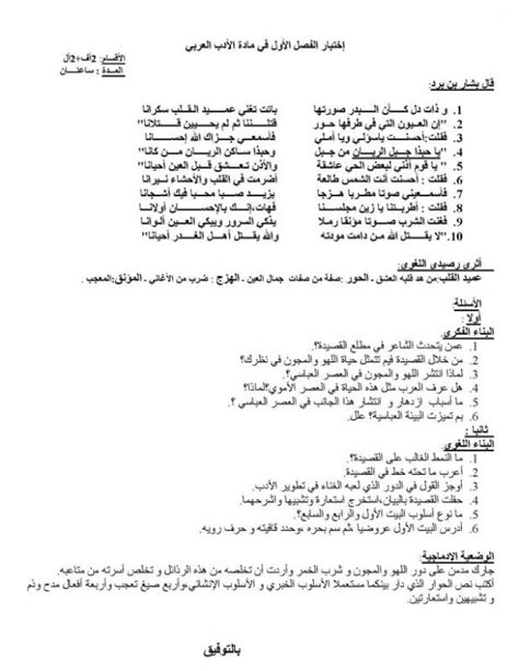 السنة الثانية الثانوية - الفصل الأول - الأدب العربي - المدقق الداخلي المعتمد