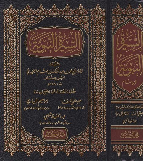 السيرة النبوية | ابن هشام | ط. دار ابن كثير - سفينة النجاة السيرة النبوية | ابن هشام | ط. دار ابن كثير - سفينة النجاة