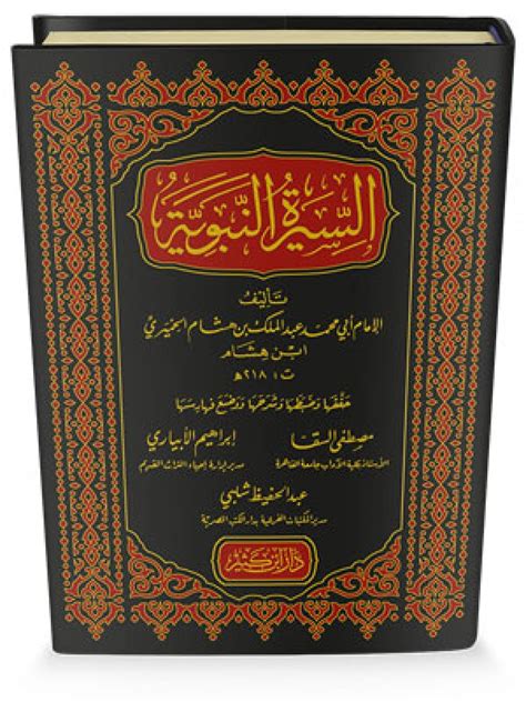 السيرة النبوية.. تساؤلات التاريخ وممحاة ابن هشام - العربي الجديد السيرة النبوية.. تساؤلات التاريخ وممحاة ابن هشام - العربي الجديد