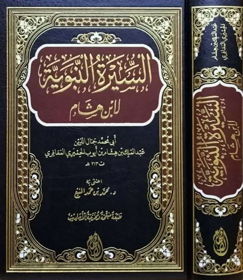 السيرة النبوية لابن هشام - طريق الإسلام السيرة النبوية لابن هشام - طريق الإسلام
