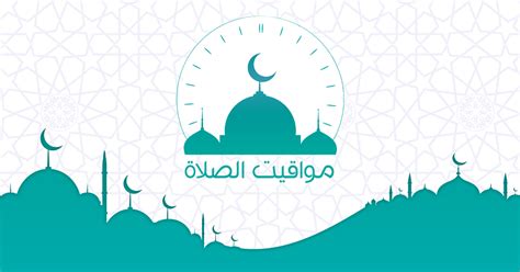 الشارقة أذان مواقيت الصلاة اليوم - الإمارات