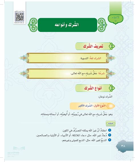الشرك في الربوبية الإيمان بشريك الله في أفعاله - مجلة اوراق