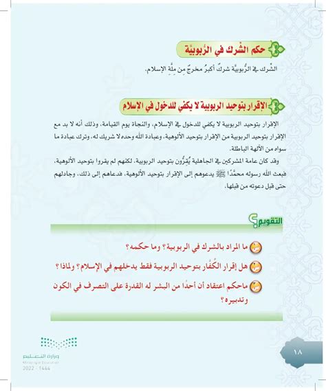 الشرك في اللاهوت شرك مهم في ترك دين الإسلام - حسب ما أذكر