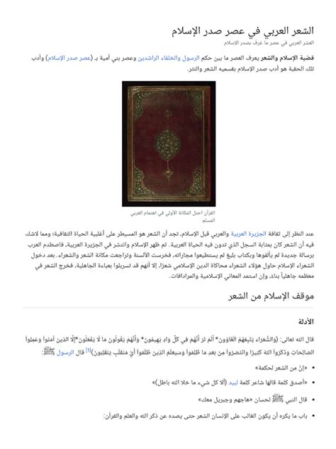 الشعر العربي في بداية الإسلام - ويكيبيديا