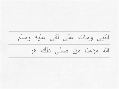 الصحابي هو من التقى بالنبي صلى الله عليه وسلم وآمن به ومات منه.