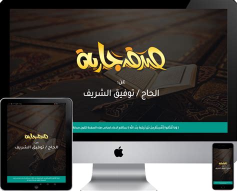 الصدقة الجارية الإلكترونية - Home | Facebook