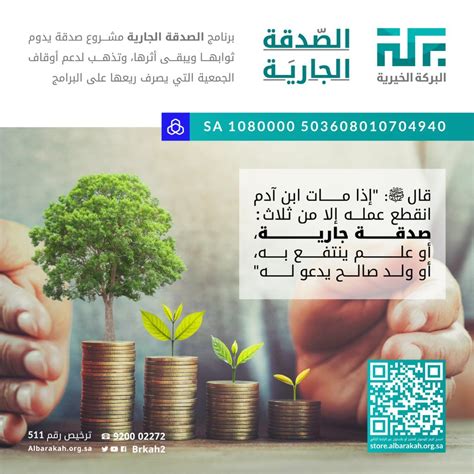 الصدقة الجارية عن النفس والغير وهل يبقى ثوابها إذا تعطلت - إسلام ويب
