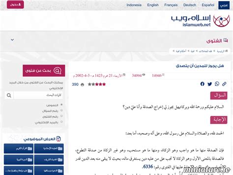 الصدقة عن طريق الهاتف الجوال - إسلام ويب - مركز الفتوى