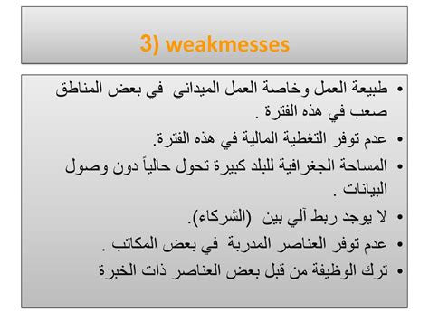 الصعوبات التي تحول دون وصول البيانات إلى الوجهة المرغوبة، والجهل في الإجابة على السؤال، والصعوبات التي تواجه إشباع الحاجة - الجنينة