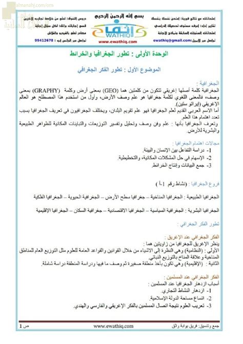 الصف الثاني عشر - الوحدة الأولى - صلاح أيوب 7 - حزمة إجراءات منهج الأردن 12