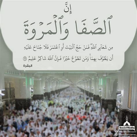 الصفا والمروة من شعائر الله - موقع هدى القرآن