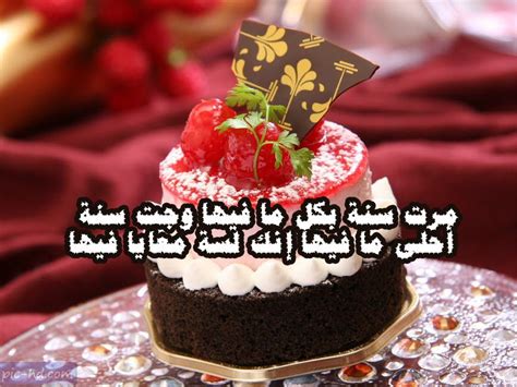 الصفحة تحسين الكحول تورتة مكتوب عليها كل سنة وانت طيب يا حبيبي - onvisions.net