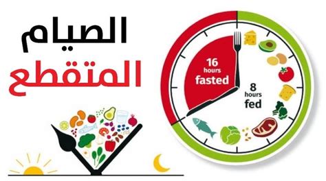 الصوم المتقطع لوزنه 75