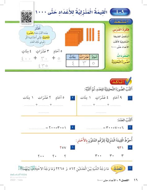 الصيغة التحليلية للملاك رقم 1405 - ديفان ألفريد