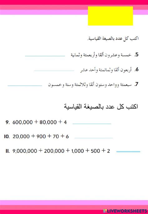 الصيغة القياسية لأربعة ملايين وأربعة وتسعين 1215 - بيت العلوم