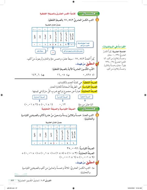 الصيغة اللفظية تسعة وعشرون ألفا ومائتان وخمسة - الرياضيات