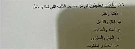 الطلاب مجتهدون، ونوع الجملة اسمي، صحيح أو خاطئ - الجانب الفكري الطلاب مجتهدون، ونوع الجملة اسمي، صحيح أو خاطئ - الجانب الفكري
