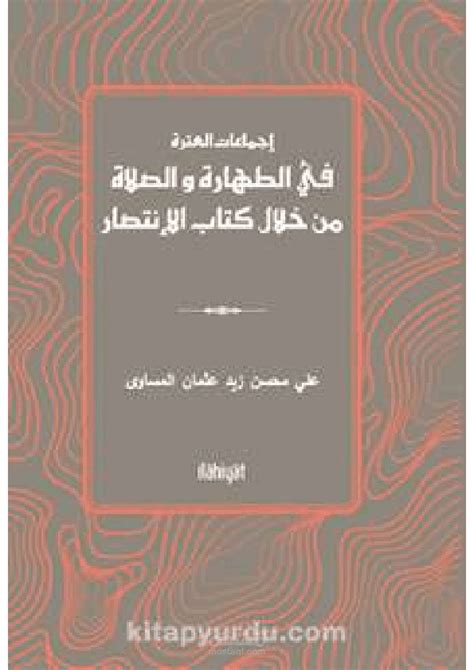الطهارة تتحقق من خلال شيئين هما - ما الحل؟