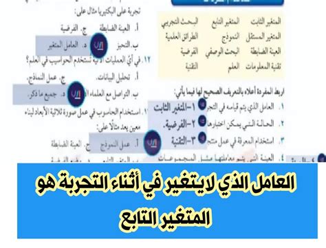 العامل الذي لا يتغير أثناء التجربة هو المتغير التابع - موقع المحتوى