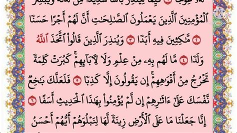 العشر الآيات الأولى من سورة الكهف - مقالات العشر الآيات الأولى من سورة الكهف - مقالات
