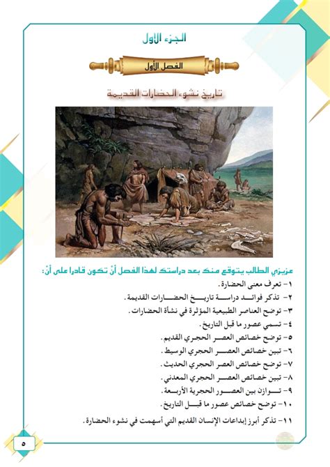 العصر الحجري من العصر بيت العلم - إعجاز نت