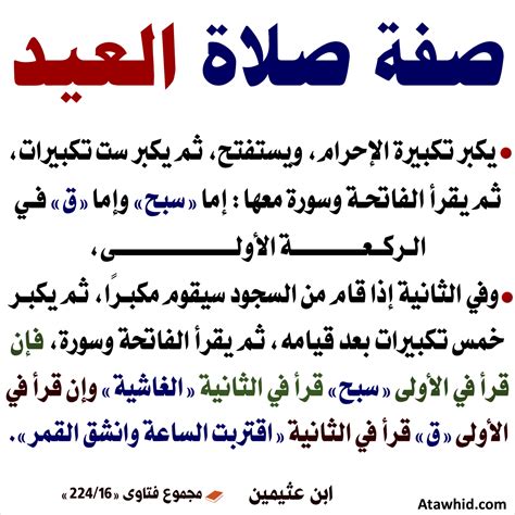 العلامة ابن باز on Twitter أحكام مختصرة في يوم العيد ١-حكم صلاة العيد للرجال أ- صلاة العيد ...