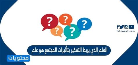 العلم الذي يهتم بدراسة الأحداث والشخصيات علم - موقع المتقدم