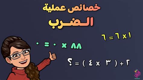 العنصر المحايد لعملية الضرب هو صفر نتيجة True False Show