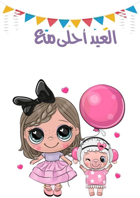 العيد أحلى مع زياد - بطولات