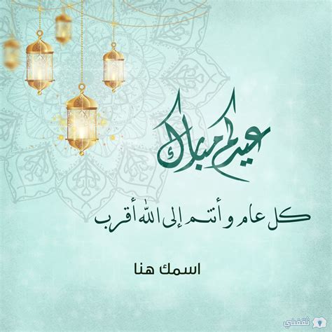العيد احلى مع احمد بطاقات تهنئة عيد الفطر المبارك - مدونة بحبك