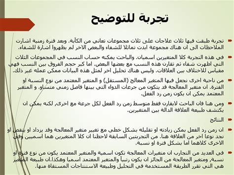 العينة معاملة المجموعات التجريبية الأخرى باستثناء متغير واحد غير مطبق عليهم