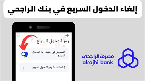 الغاء حساب في بنك الراجحي - دروس مجانية لتعليم تجارة الفوركس