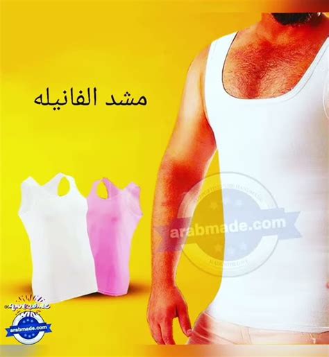 الفانيلة