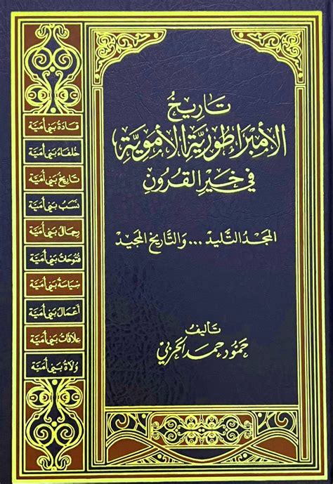الفترة الأموية من القرون - علمني