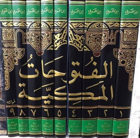 الفتوحات المكية 1-9 بالمؤشرات C6