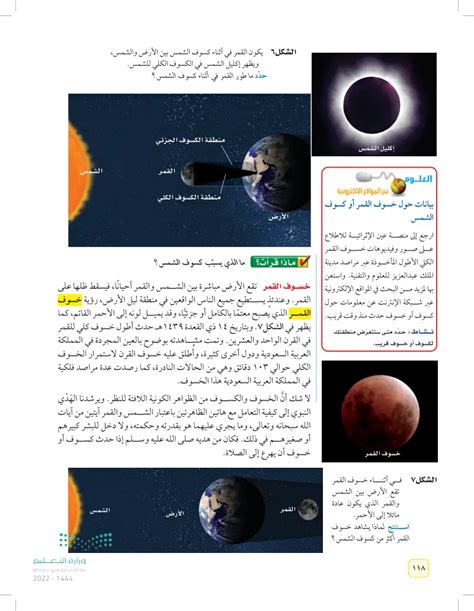 الفرق بين القمر والمحيط الشمسي