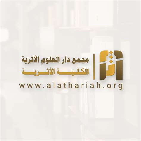 الفروع الأثرية دار العلوم - أفضل إجابة
