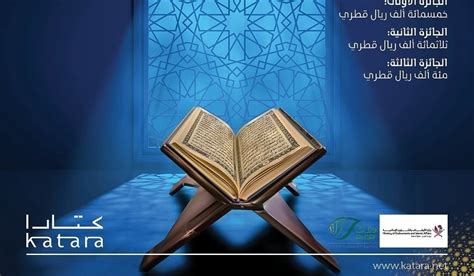 الفروق الطائفية في عدد السجدات - جائزة كتارا لتلاوة القرآن