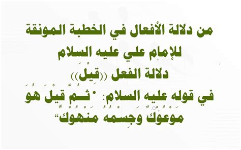 الفعل (تأمل) في قوله تعالى (ها نحن ننقل من نورك) يأتي مع المعنى - مكان القلعة. الفعل (تأمل) في قوله تعالى (ها نحن ننقل من نورك) يأتي مع المعنى - مكان القلعة.