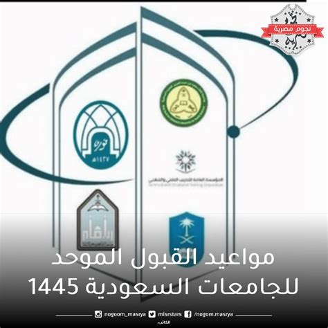 القبول الموحد للجامعات السعودية 1444 رابط بوابة القبول الموحد للطلاب ...